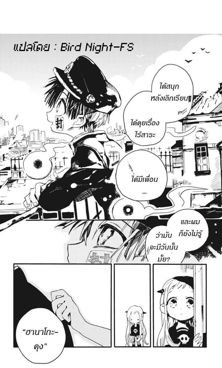 อ่าน Jibaku Shounen Hanako-kun