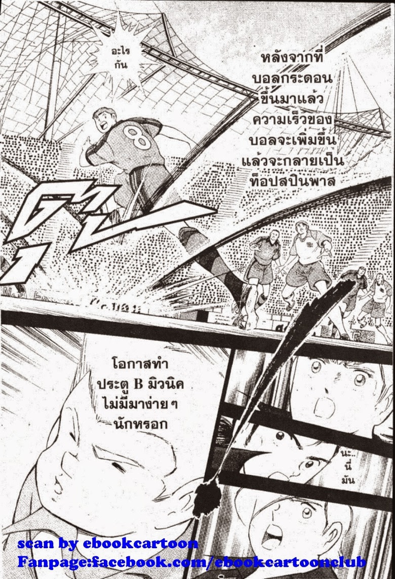 à¸­à¹ˆà¸²à¸™ Captain Tsubasa: Road to 2002