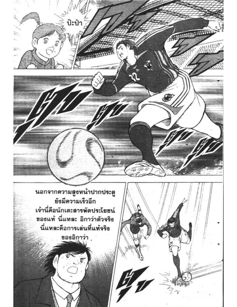 อ่าน Captain Tsubasa: Golden-23