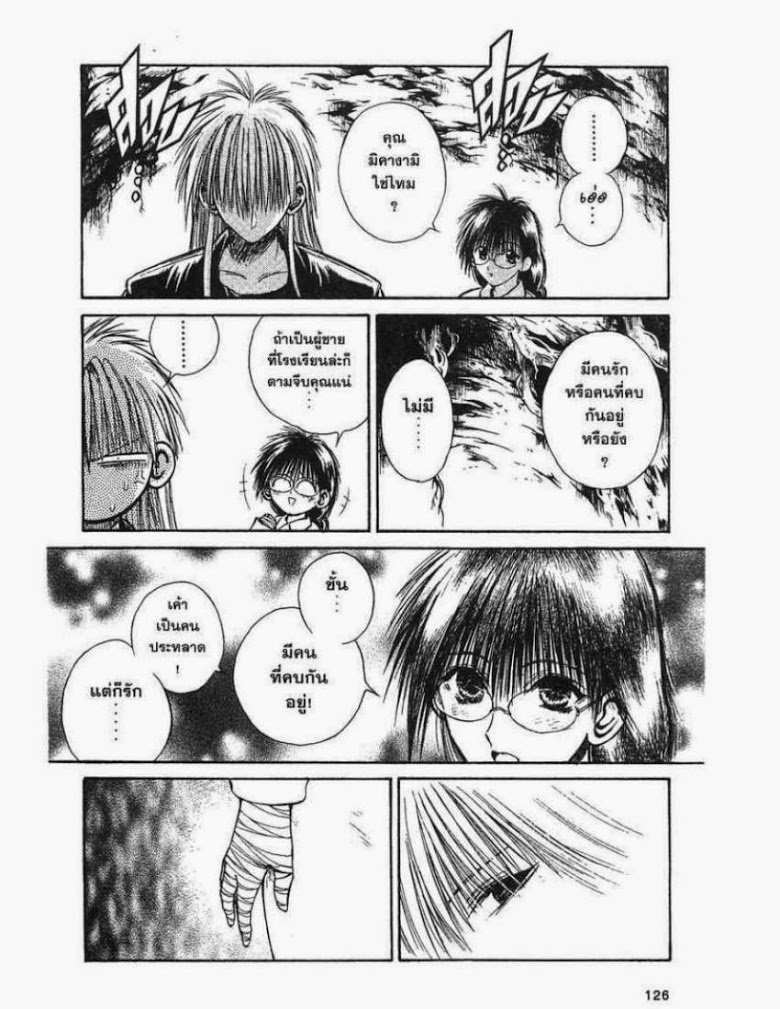 อ่าน Flame of Recca เปลวฟ้าผ่าปฐพี