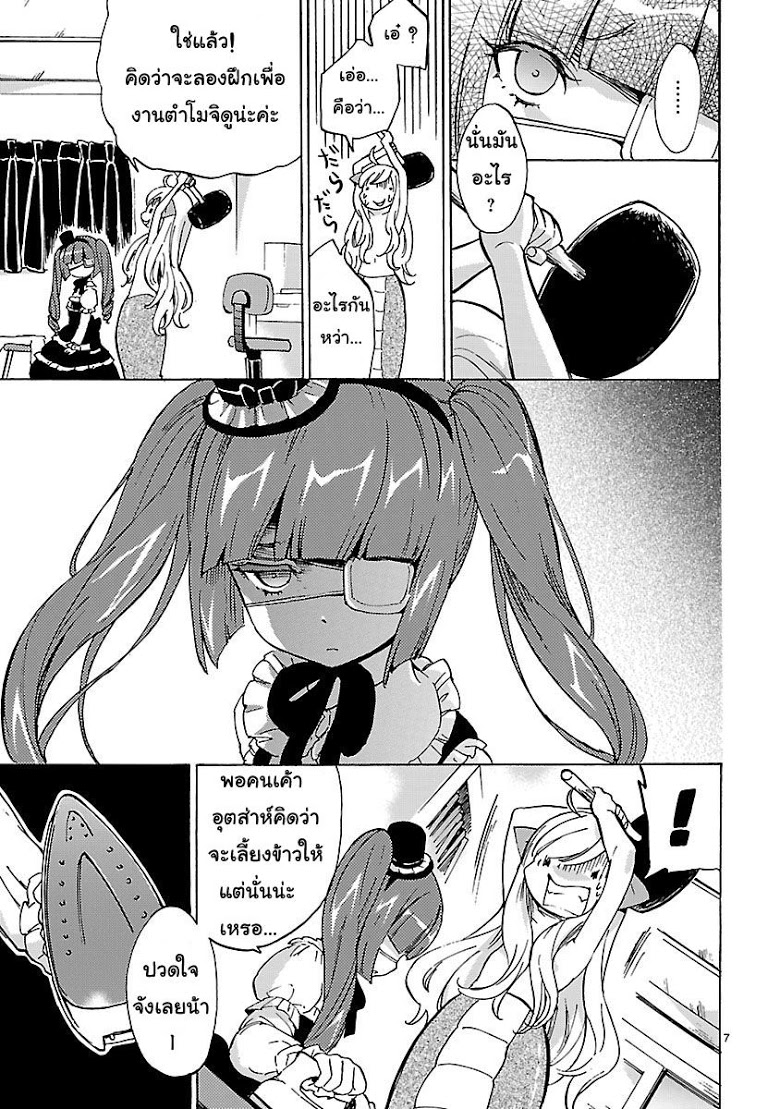 อ่าน Jashin-chan Dropkick