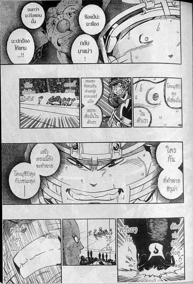 อ่าน eyeshield 21