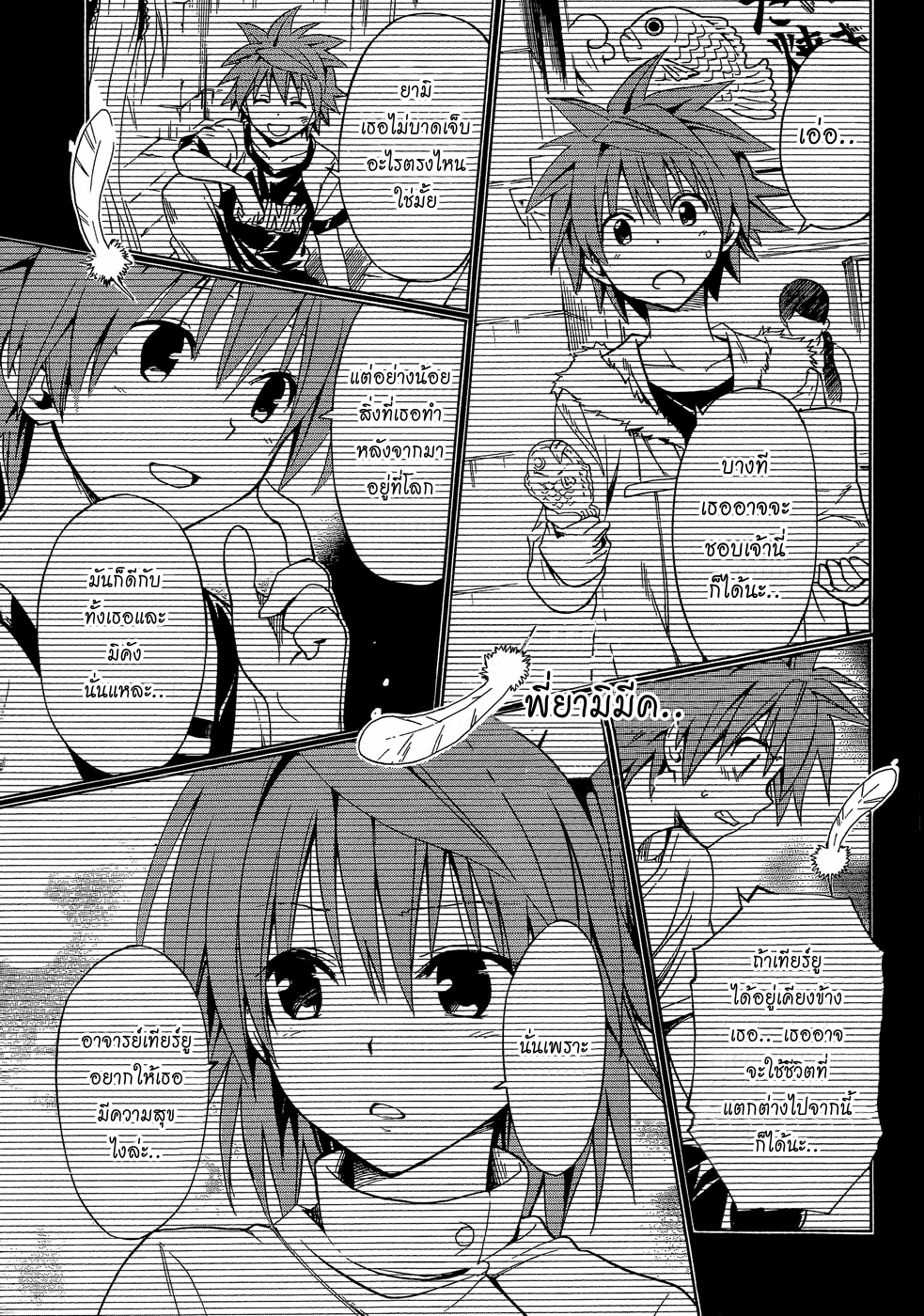 อ่าน To LOVE-Ru Darkness