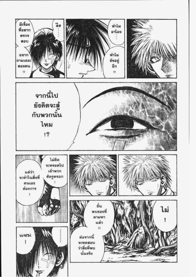 อ่าน Flame of Recca เปลวฟ้าผ่าปฐพี