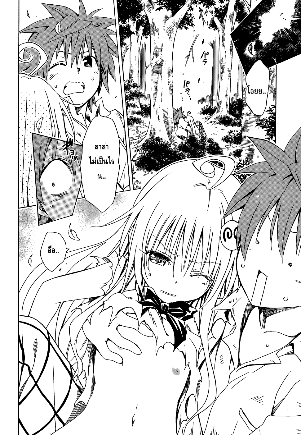 อ่าน To LOVE-Ru Darkness