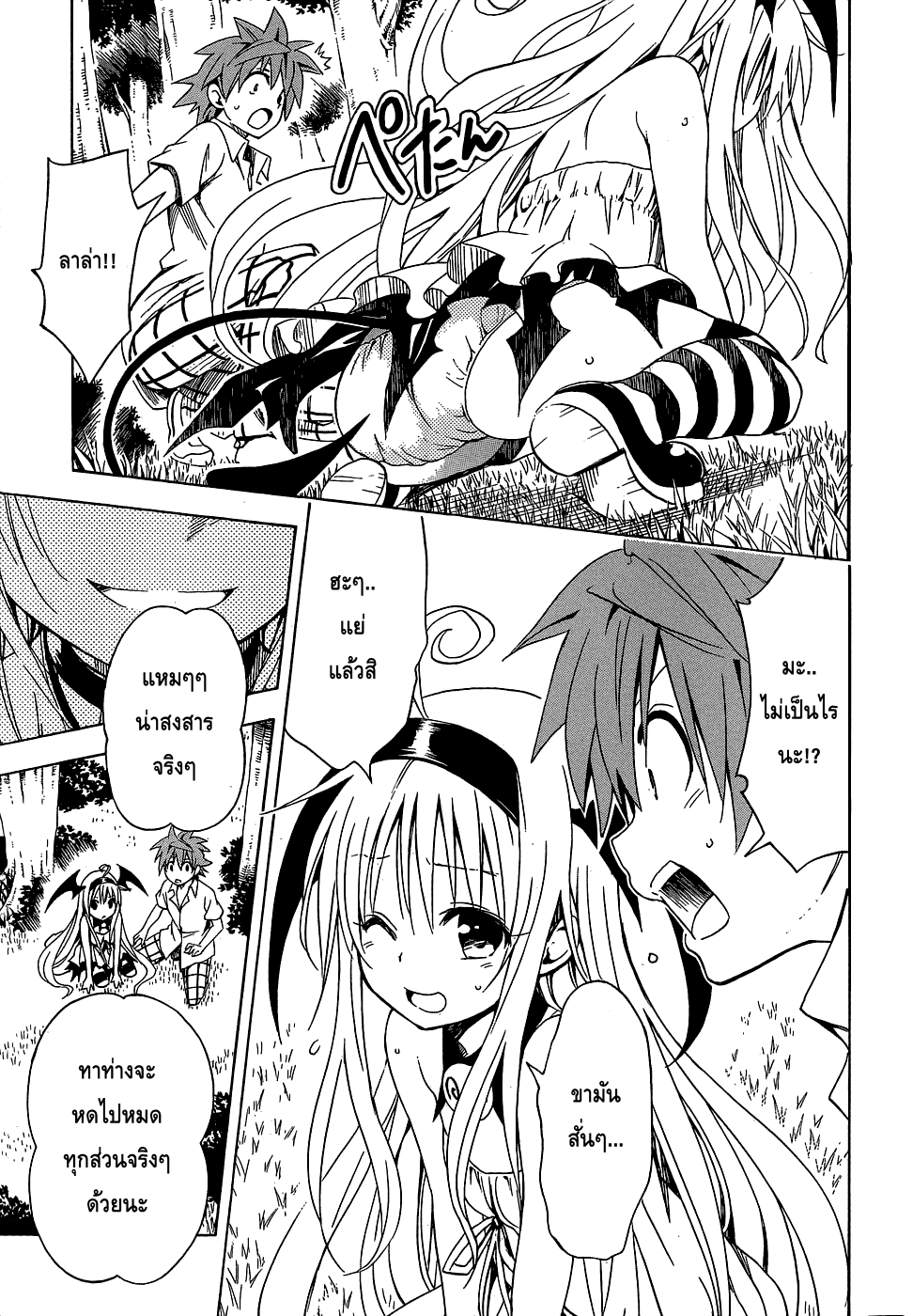 อ่าน To LOVE-Ru Darkness