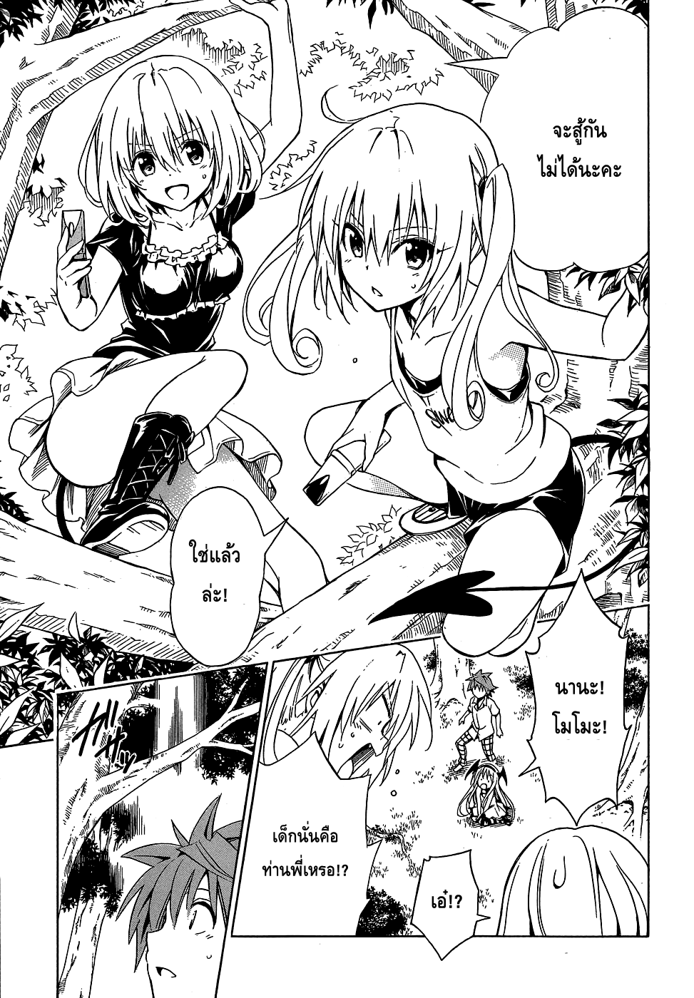 อ่าน To LOVE-Ru Darkness