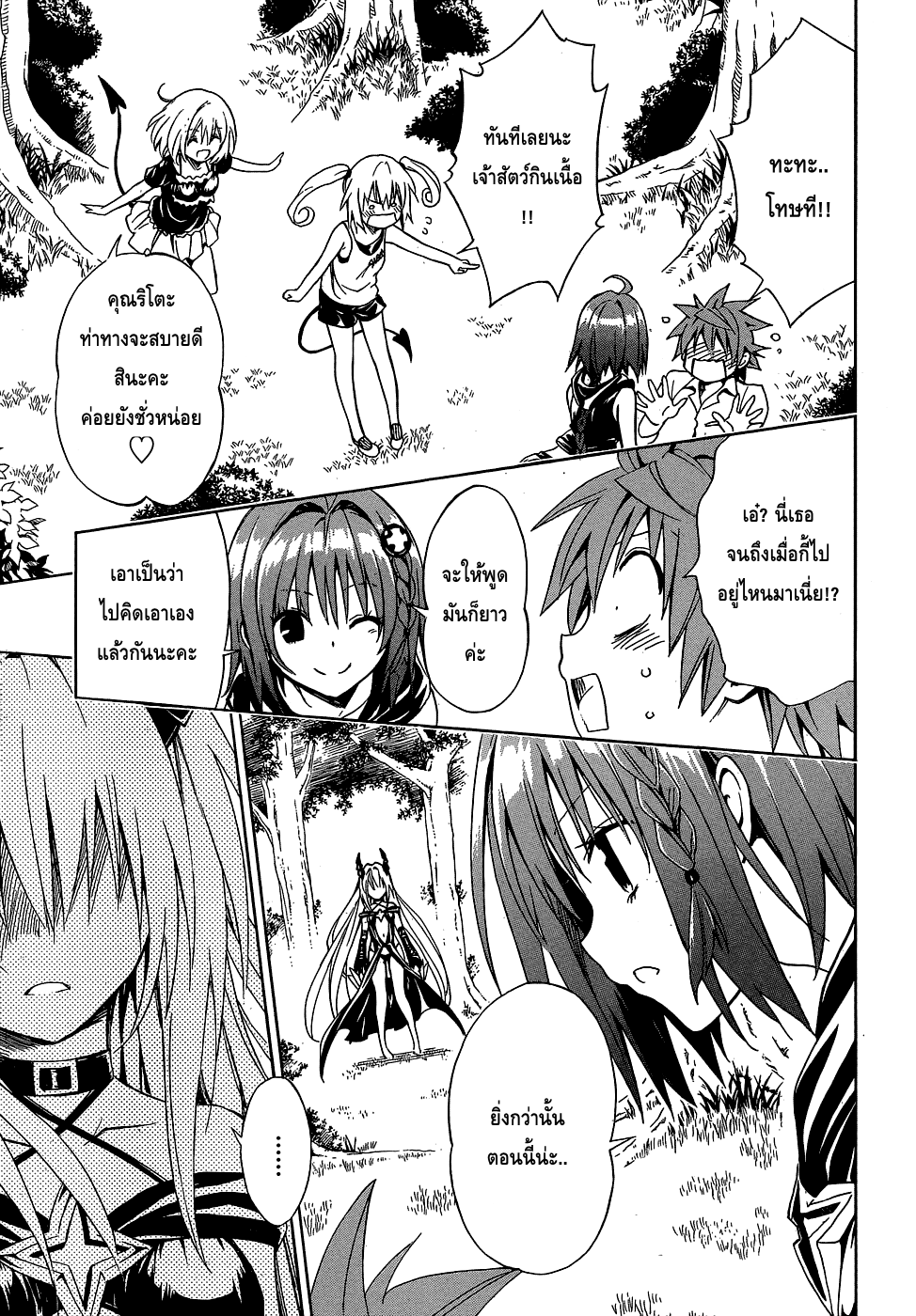 อ่าน To LOVE-Ru Darkness