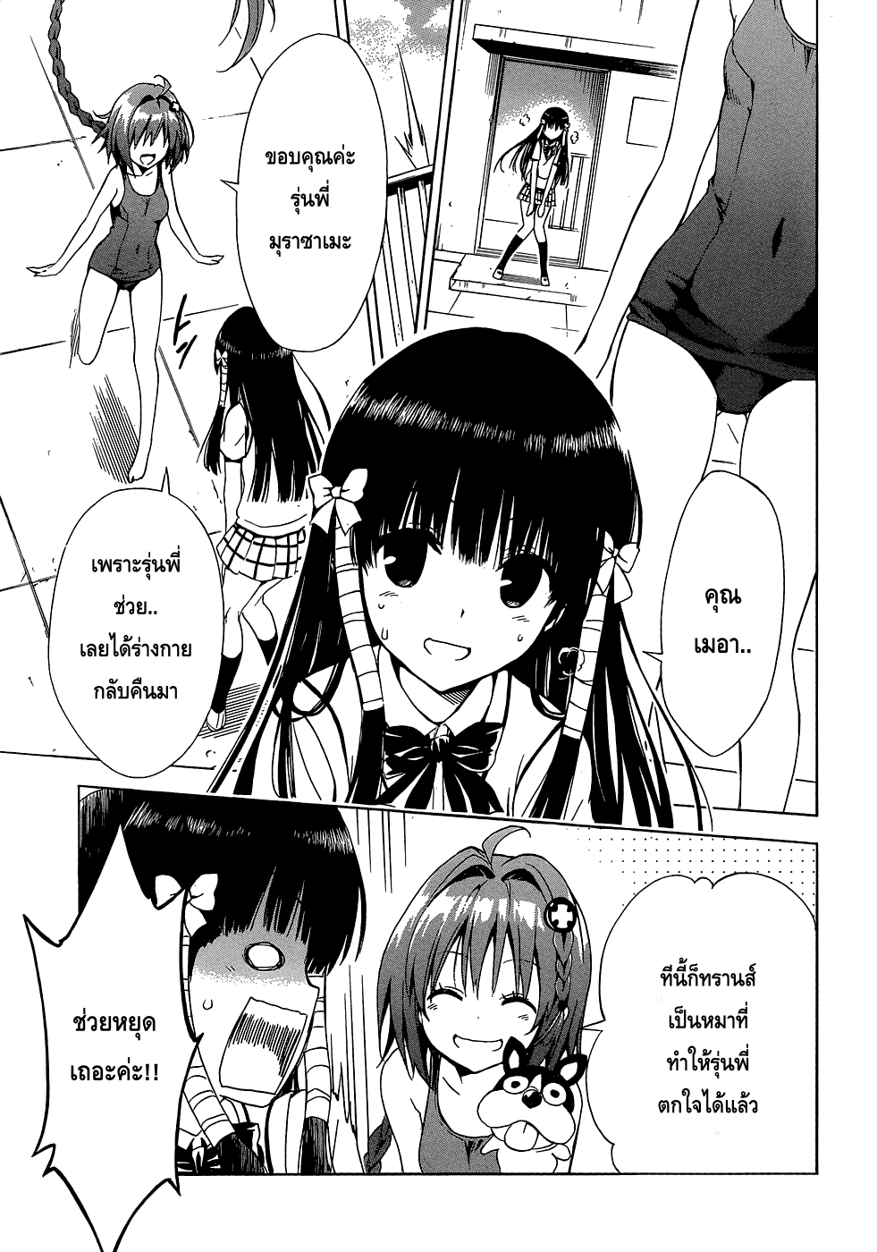 อ่าน To LOVE-Ru Darkness