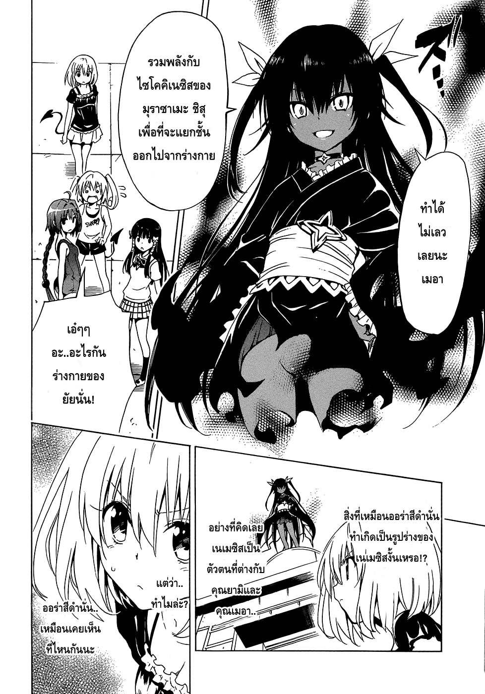 อ่าน To LOVE-Ru Darkness