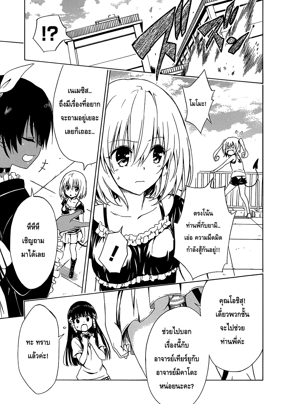 อ่าน To LOVE-Ru Darkness