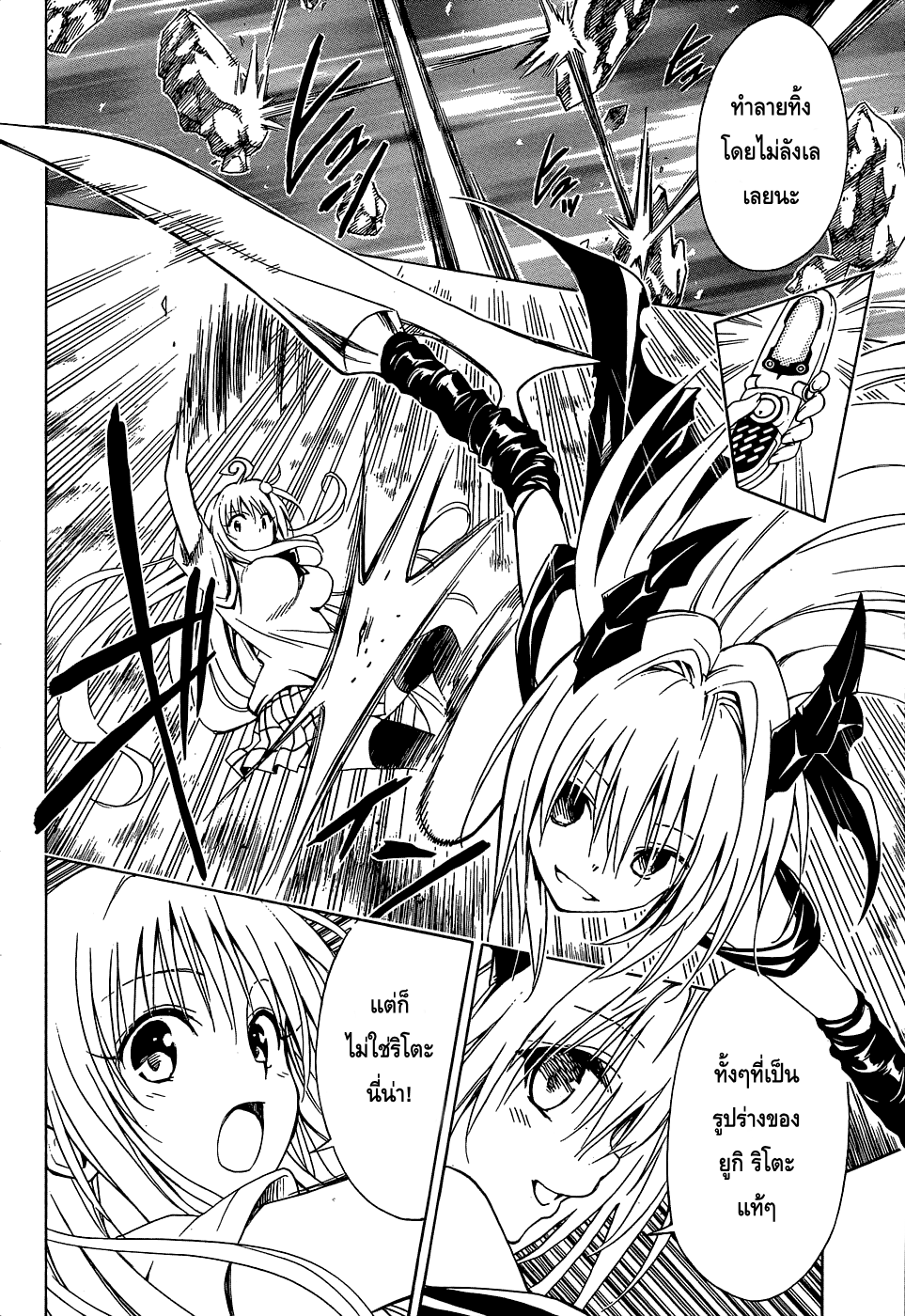 อ่าน To LOVE-Ru Darkness