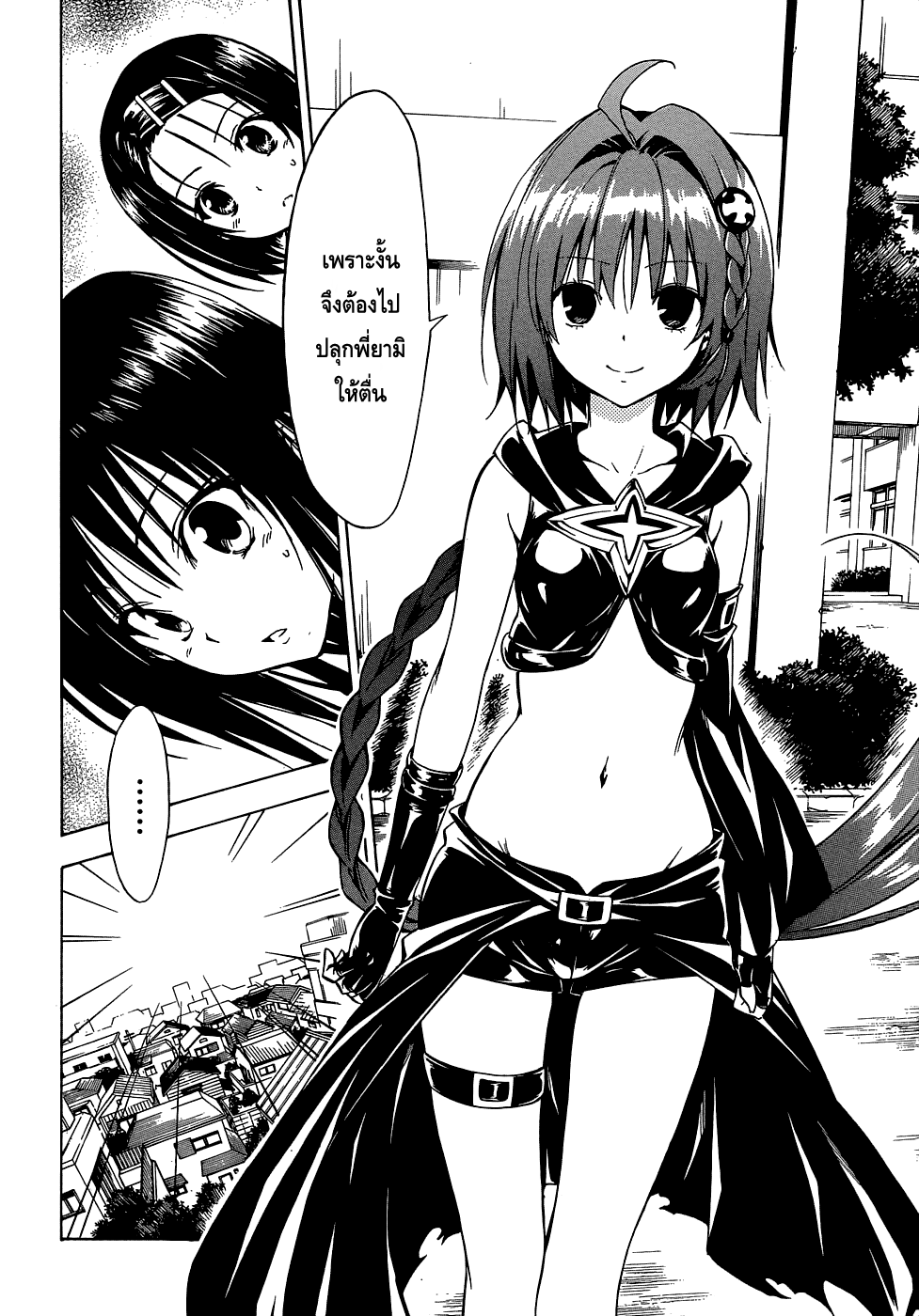 อ่าน To LOVE-Ru Darkness