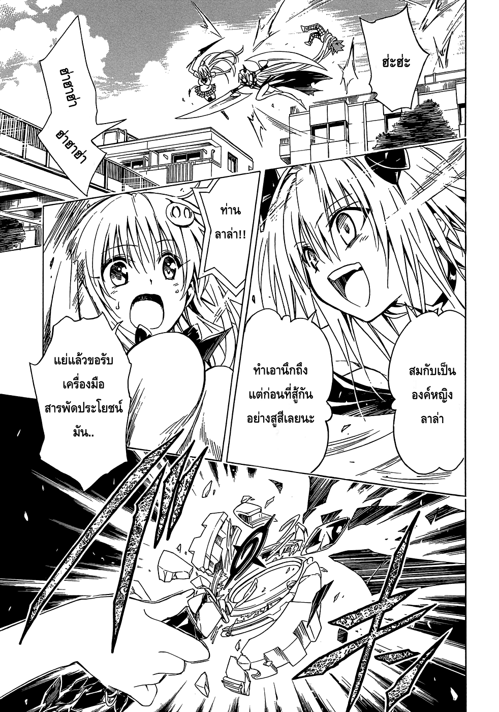 อ่าน To LOVE-Ru Darkness