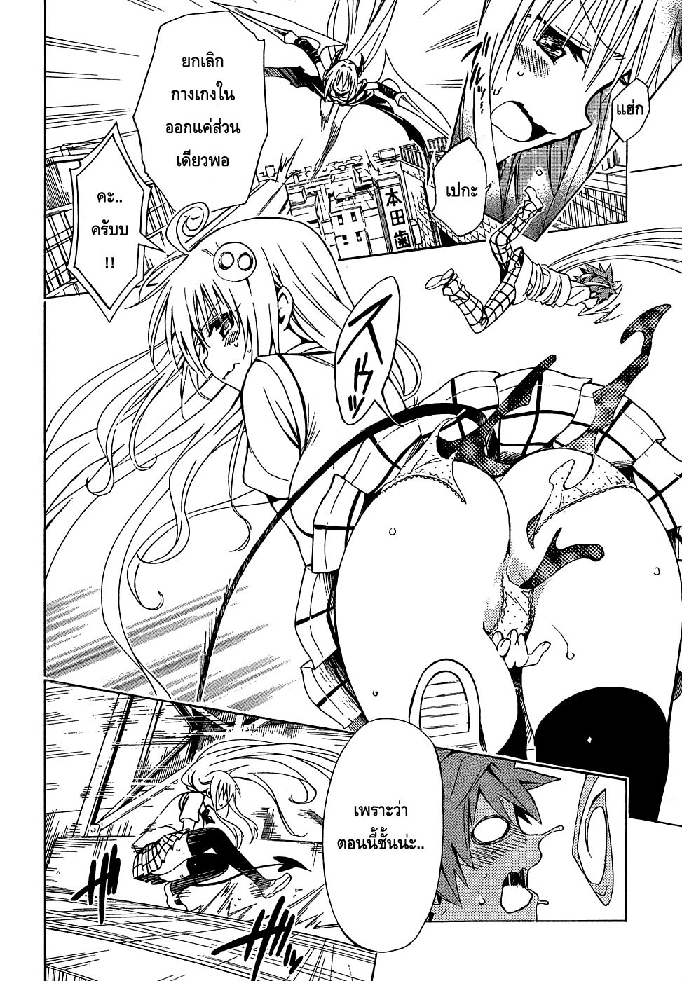 อ่าน To LOVE-Ru Darkness