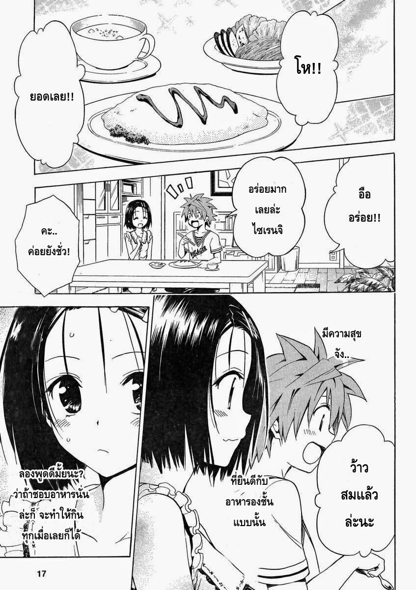 อ่าน To LOVE-Ru Darkness