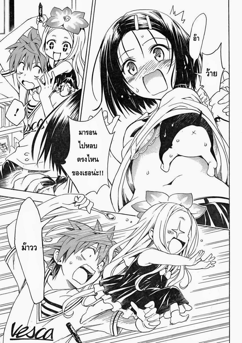 อ่าน To LOVE-Ru Darkness