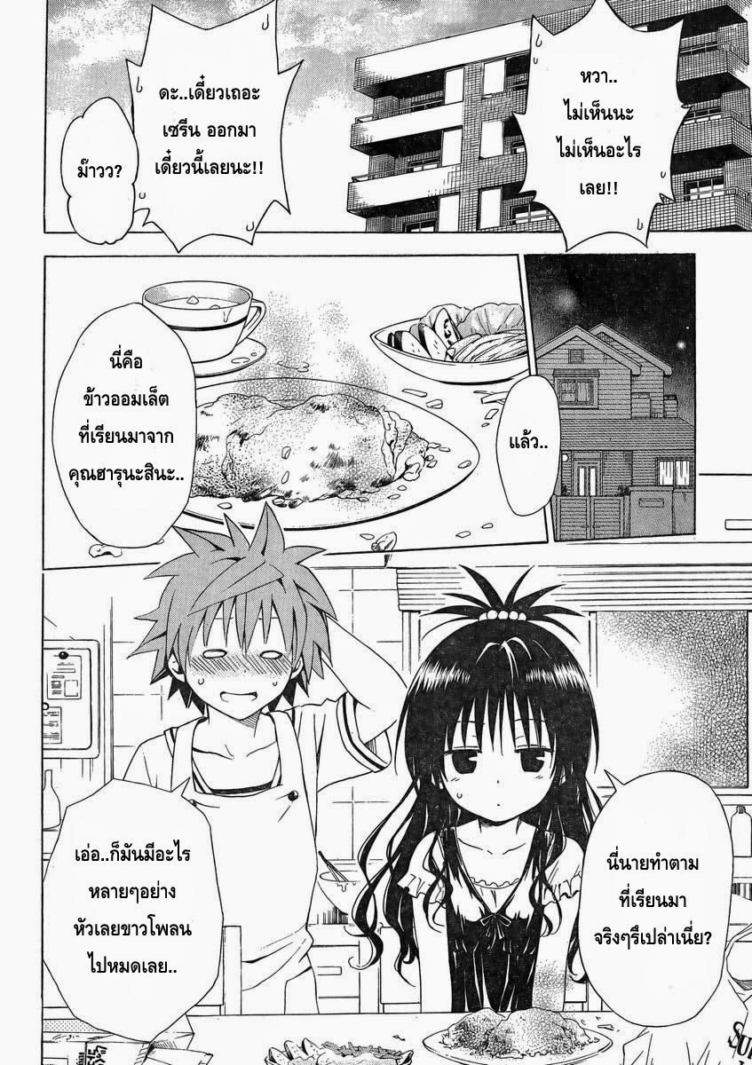 อ่าน To LOVE-Ru Darkness