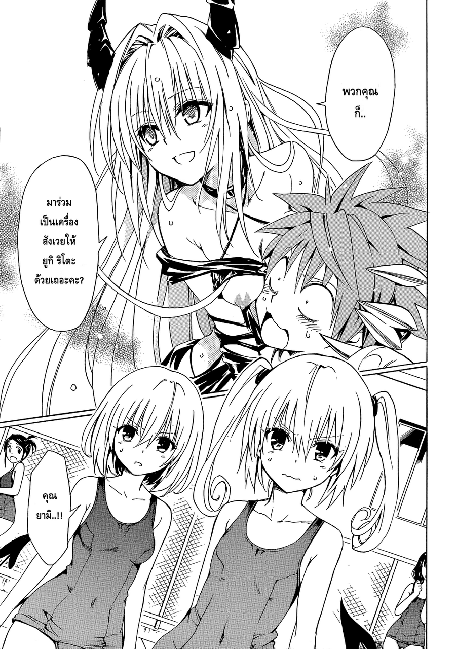 อ่าน To LOVE-Ru Darkness