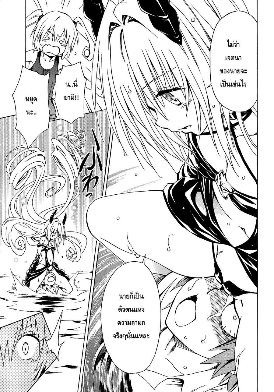 อ่าน To LOVE-Ru Darkness