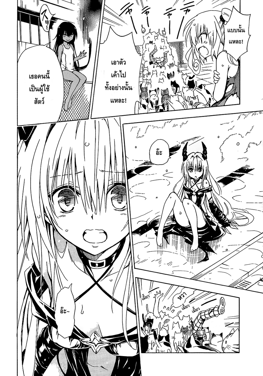 อ่าน To LOVE-Ru Darkness