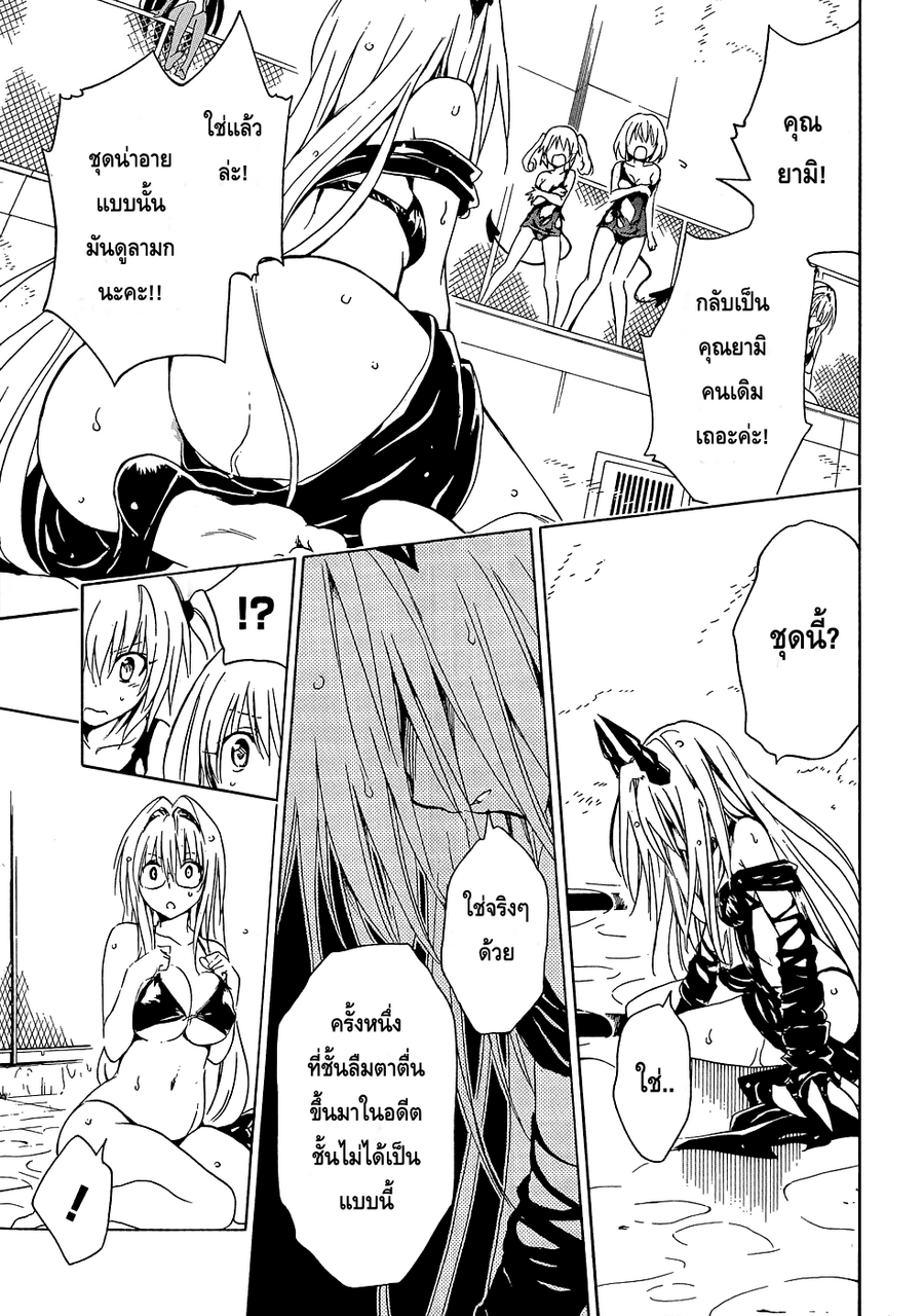 อ่าน To LOVE-Ru Darkness