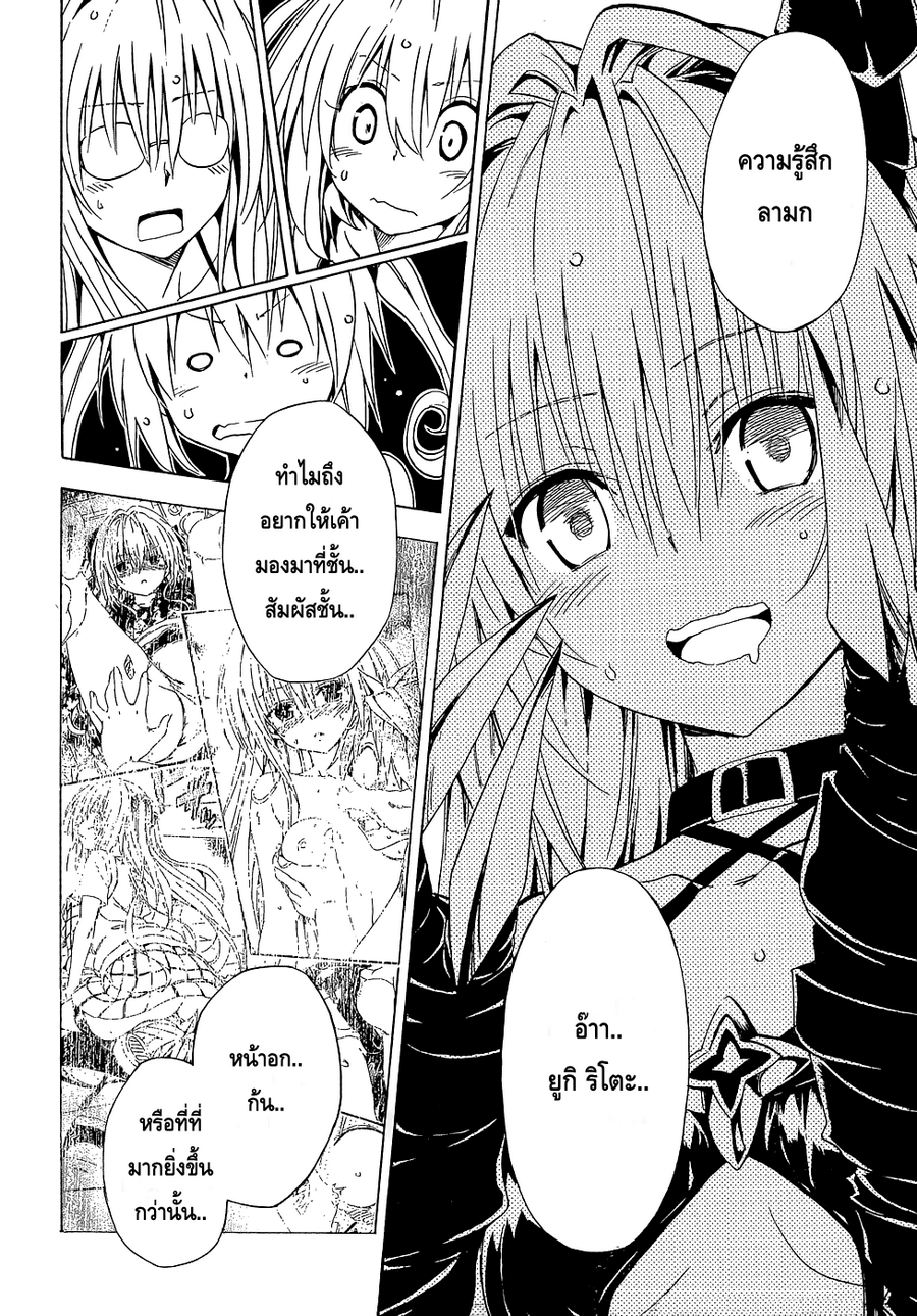 อ่าน To LOVE-Ru Darkness