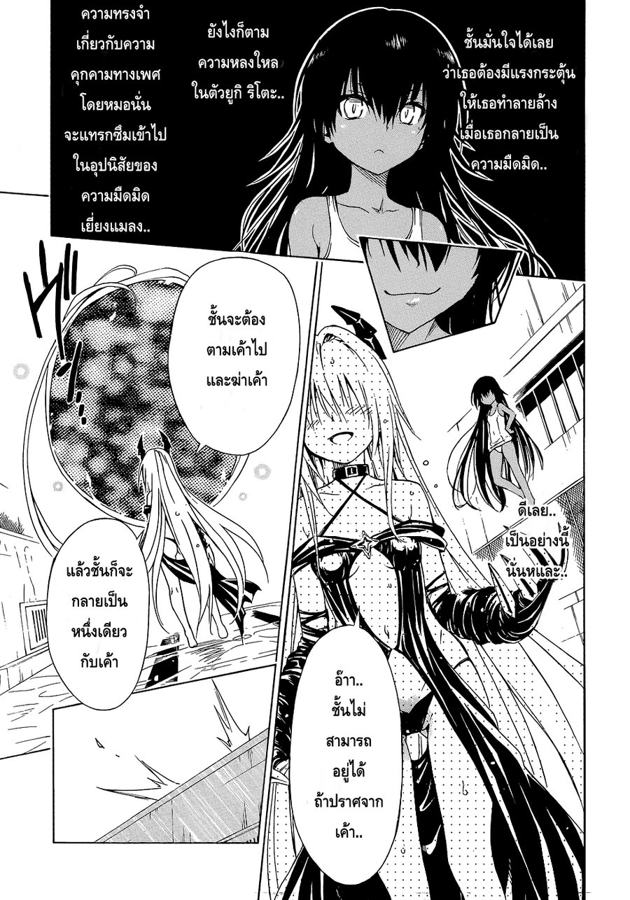 อ่าน To LOVE-Ru Darkness