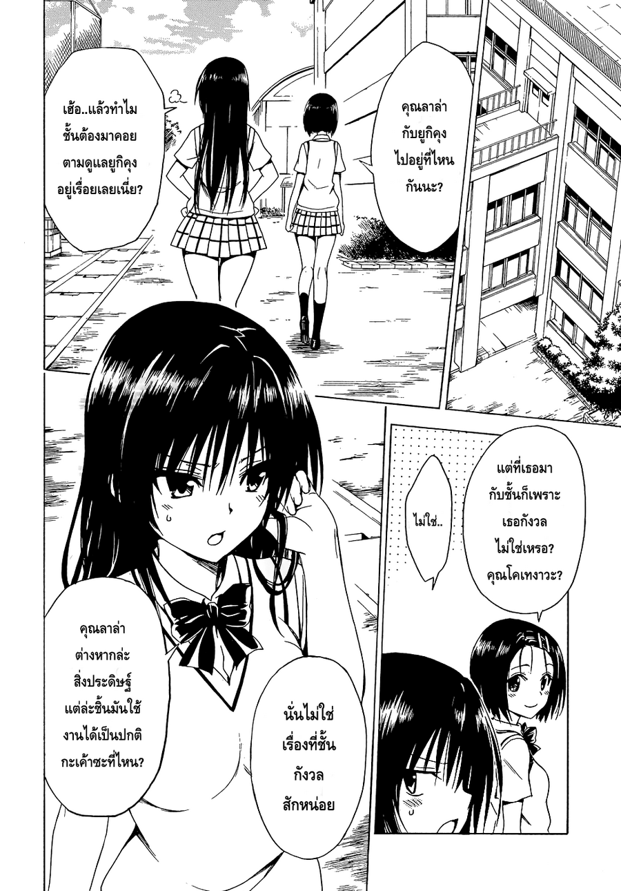 อ่าน To LOVE-Ru Darkness