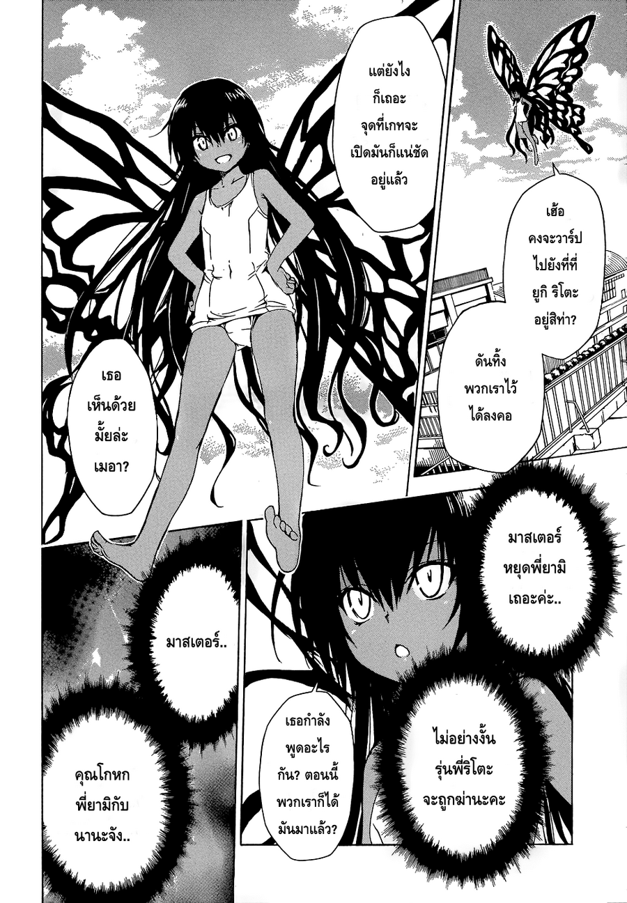 อ่าน To LOVE-Ru Darkness