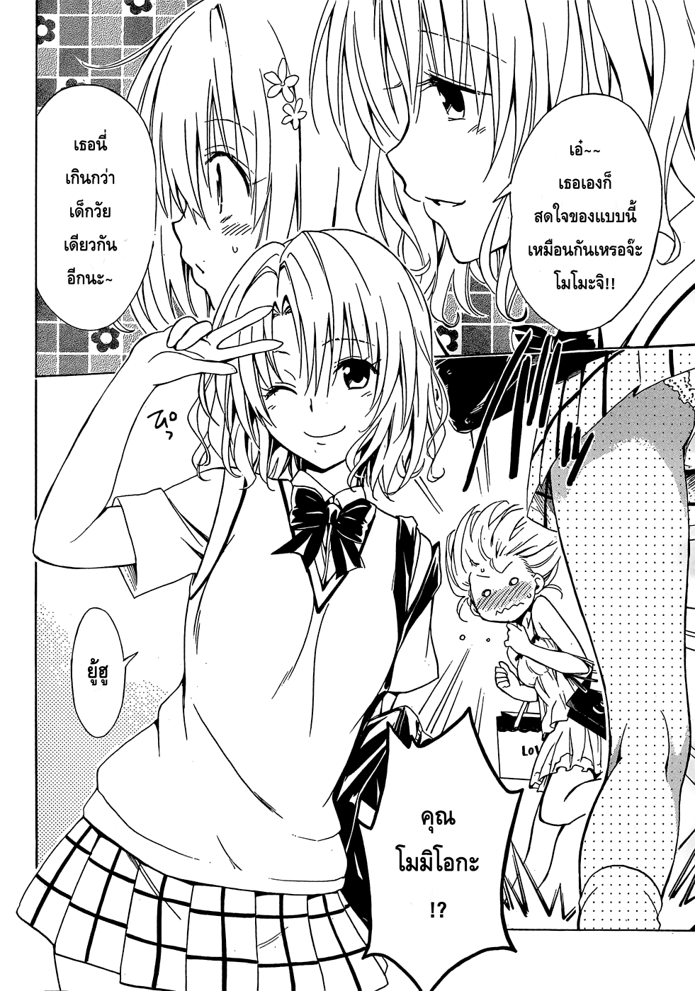 อ่าน To LOVE-Ru Darkness