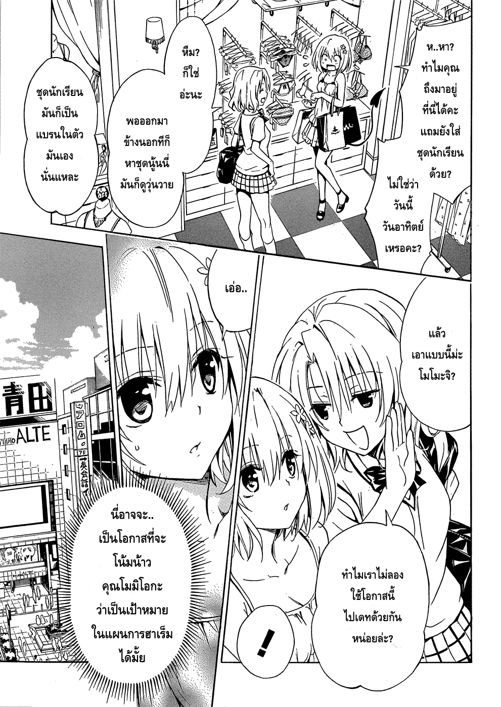 อ่าน To LOVE-Ru Darkness