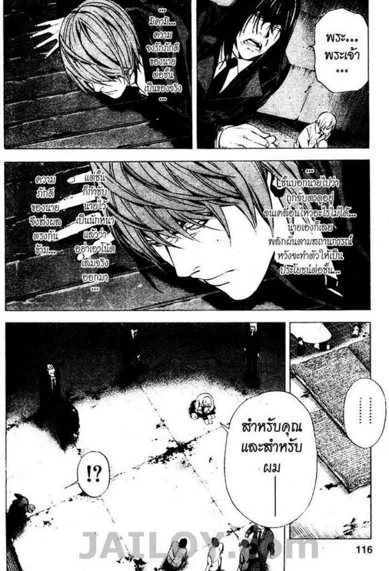 อ่าน Death Note