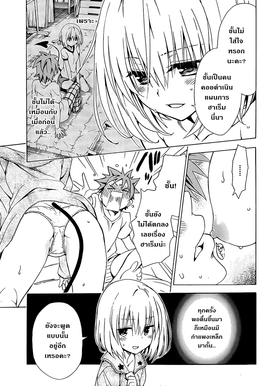 อ่าน To LOVE-Ru Darkness