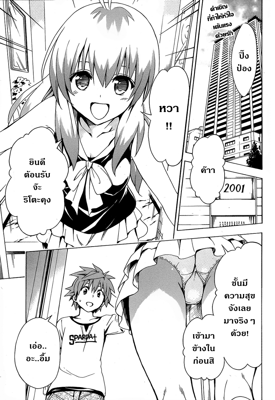 อ่าน To LOVE-Ru Darkness