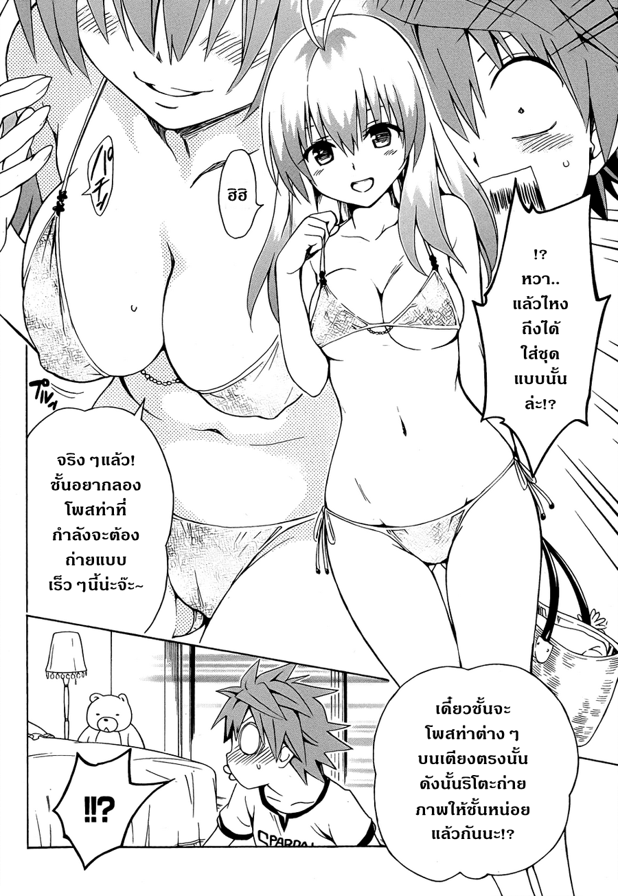 อ่าน To LOVE-Ru Darkness