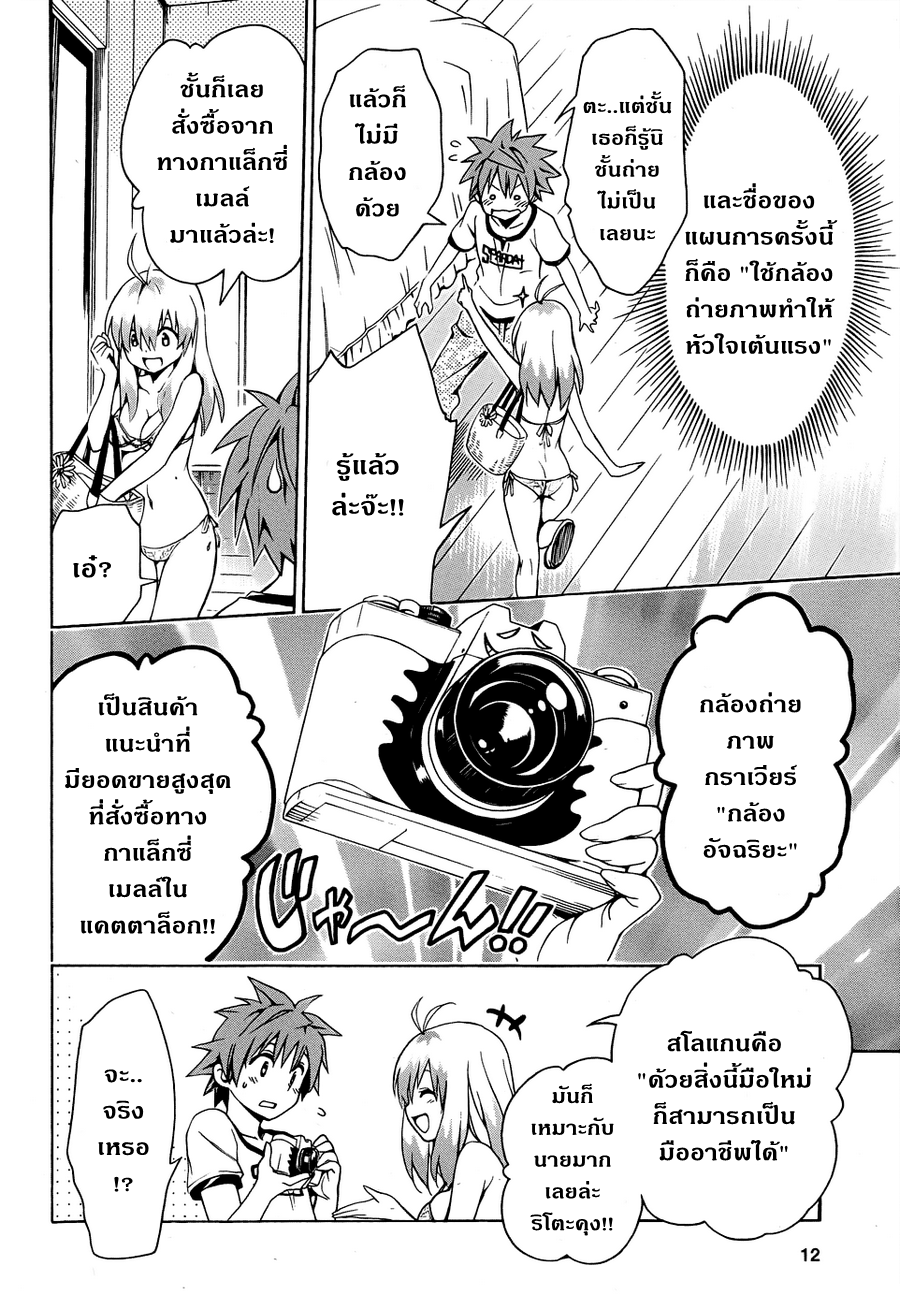 อ่าน To LOVE-Ru Darkness