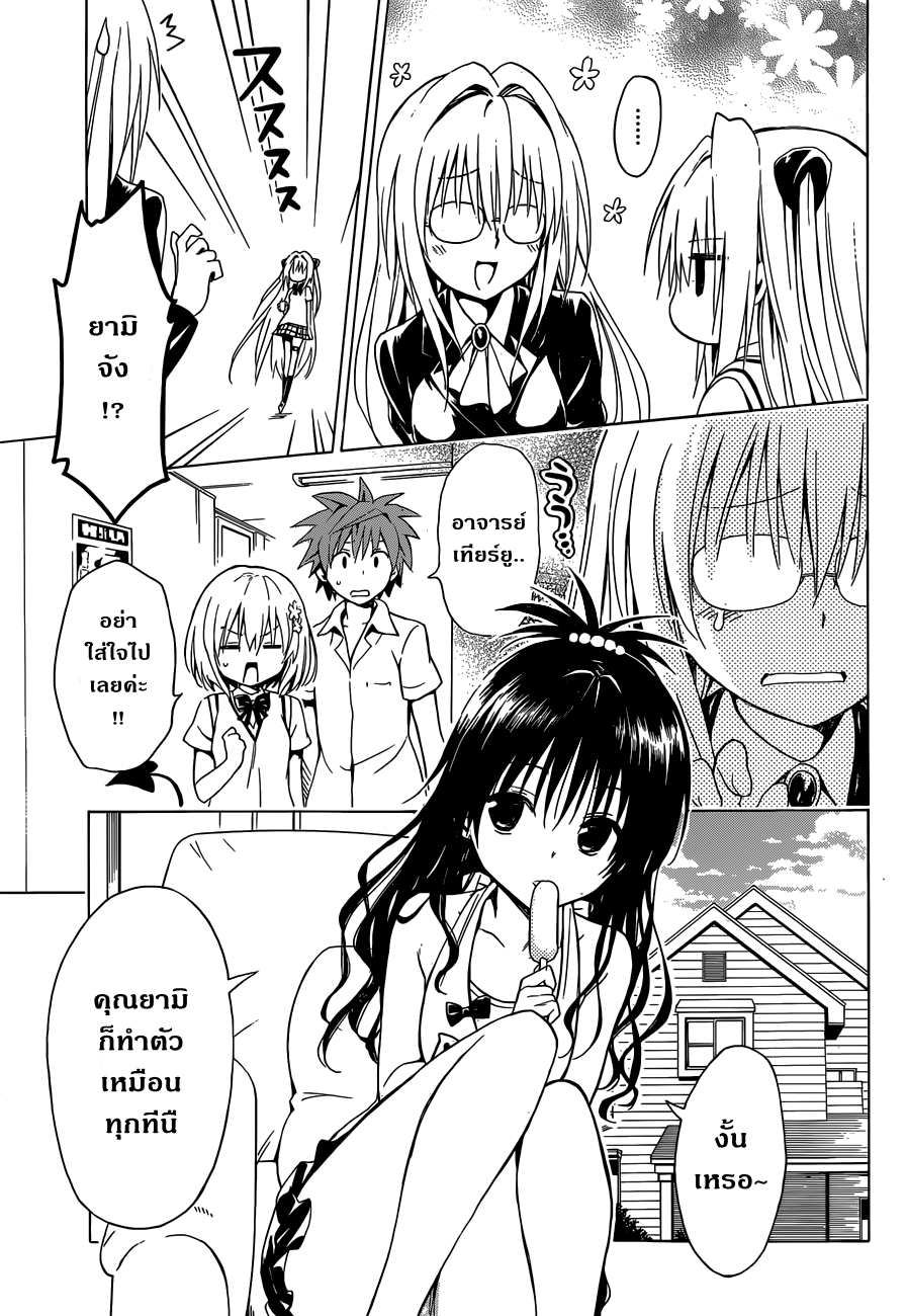 อ่าน To LOVE-Ru Darkness