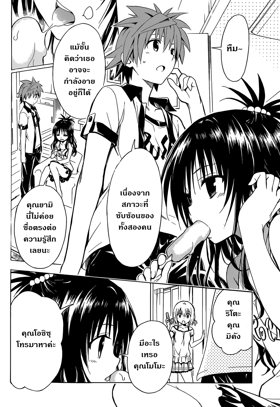 อ่าน To LOVE-Ru Darkness