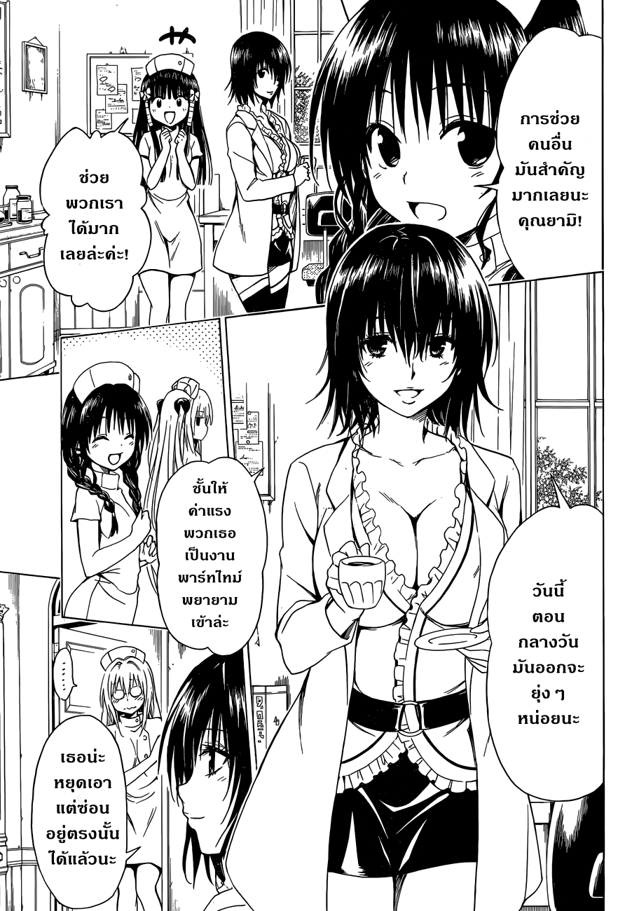 อ่าน To LOVE-Ru Darkness