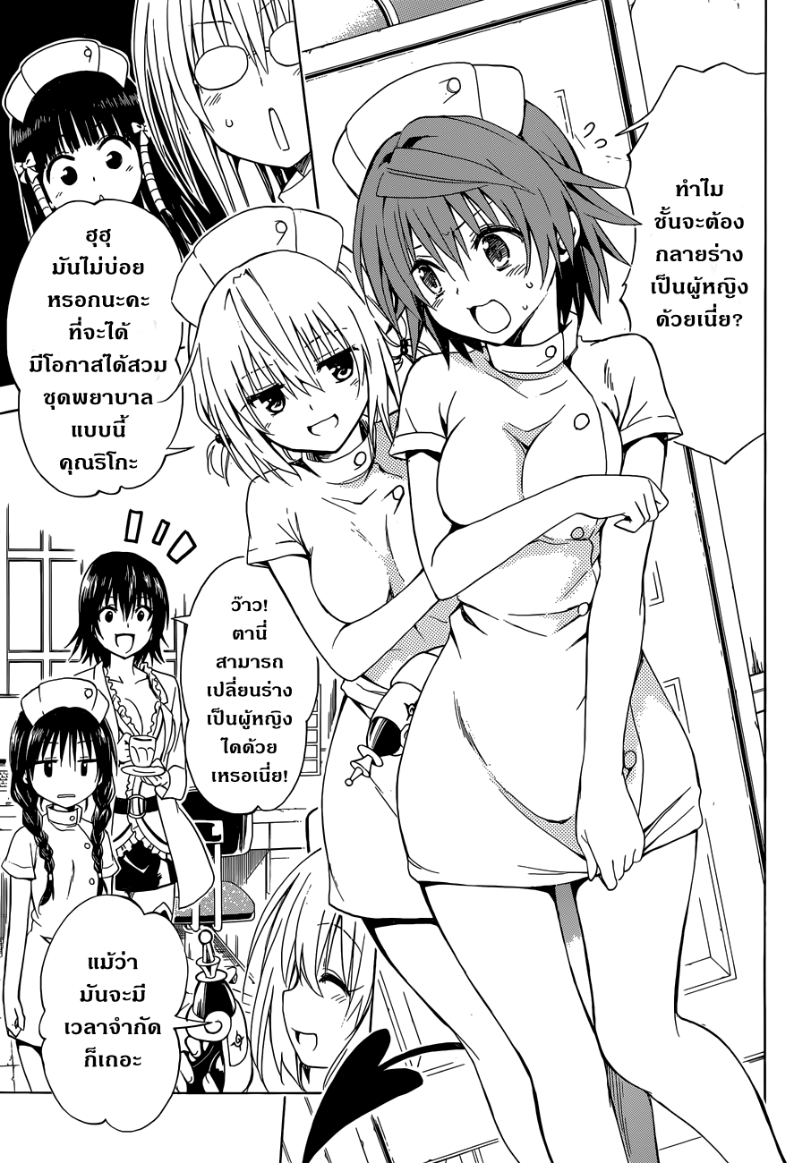 อ่าน To LOVE-Ru Darkness