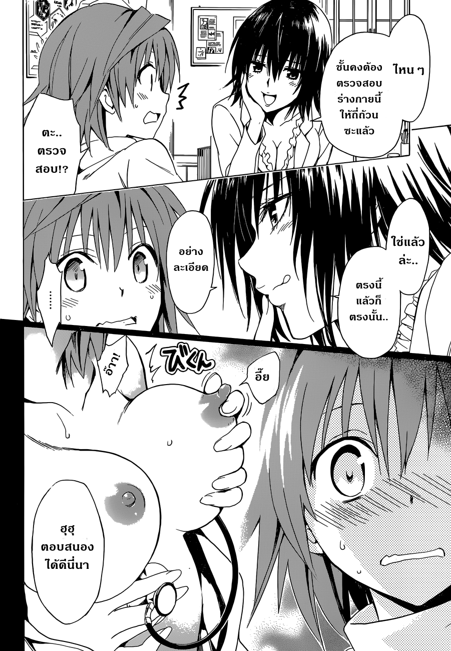 อ่าน To LOVE-Ru Darkness