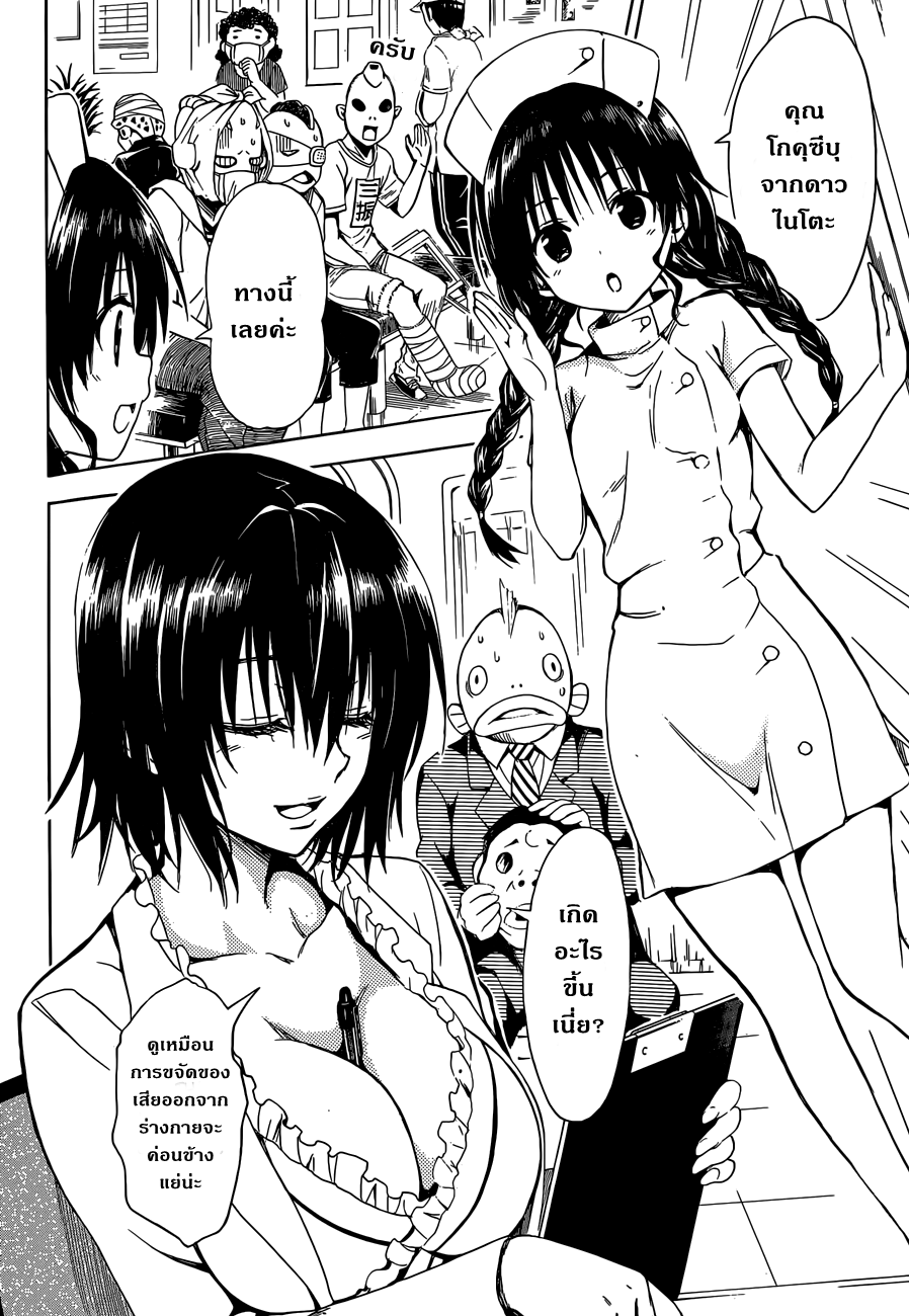 อ่าน To LOVE-Ru Darkness