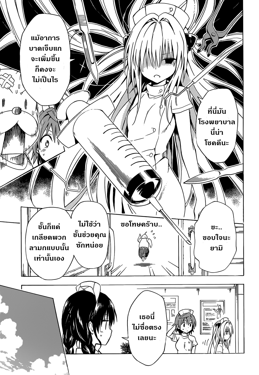 อ่าน To LOVE-Ru Darkness