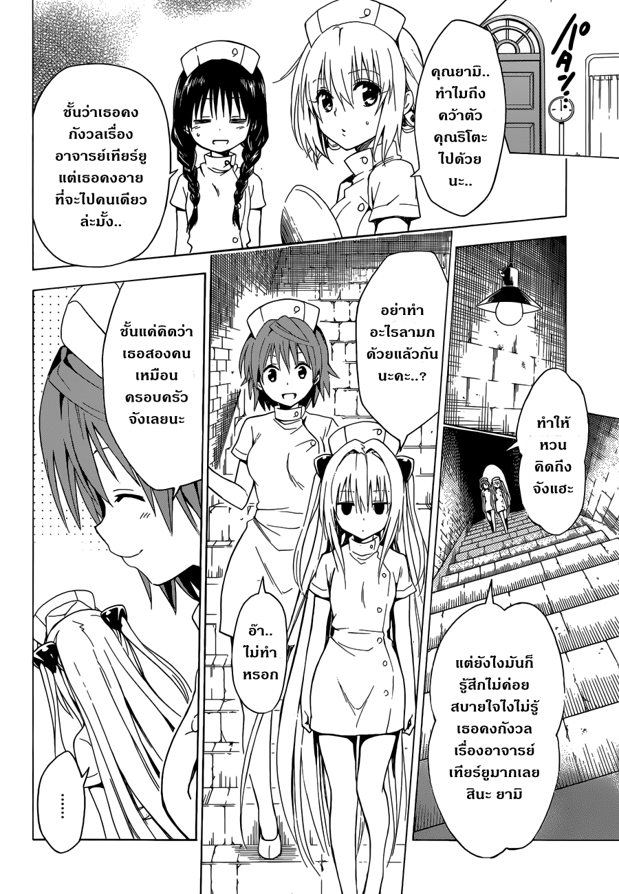 อ่าน To LOVE-Ru Darkness