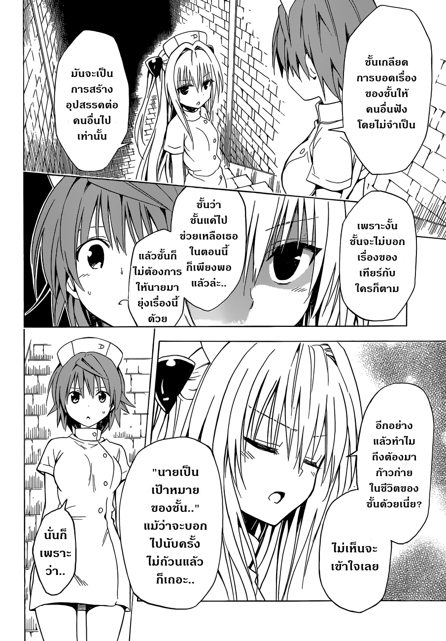 อ่าน To LOVE-Ru Darkness