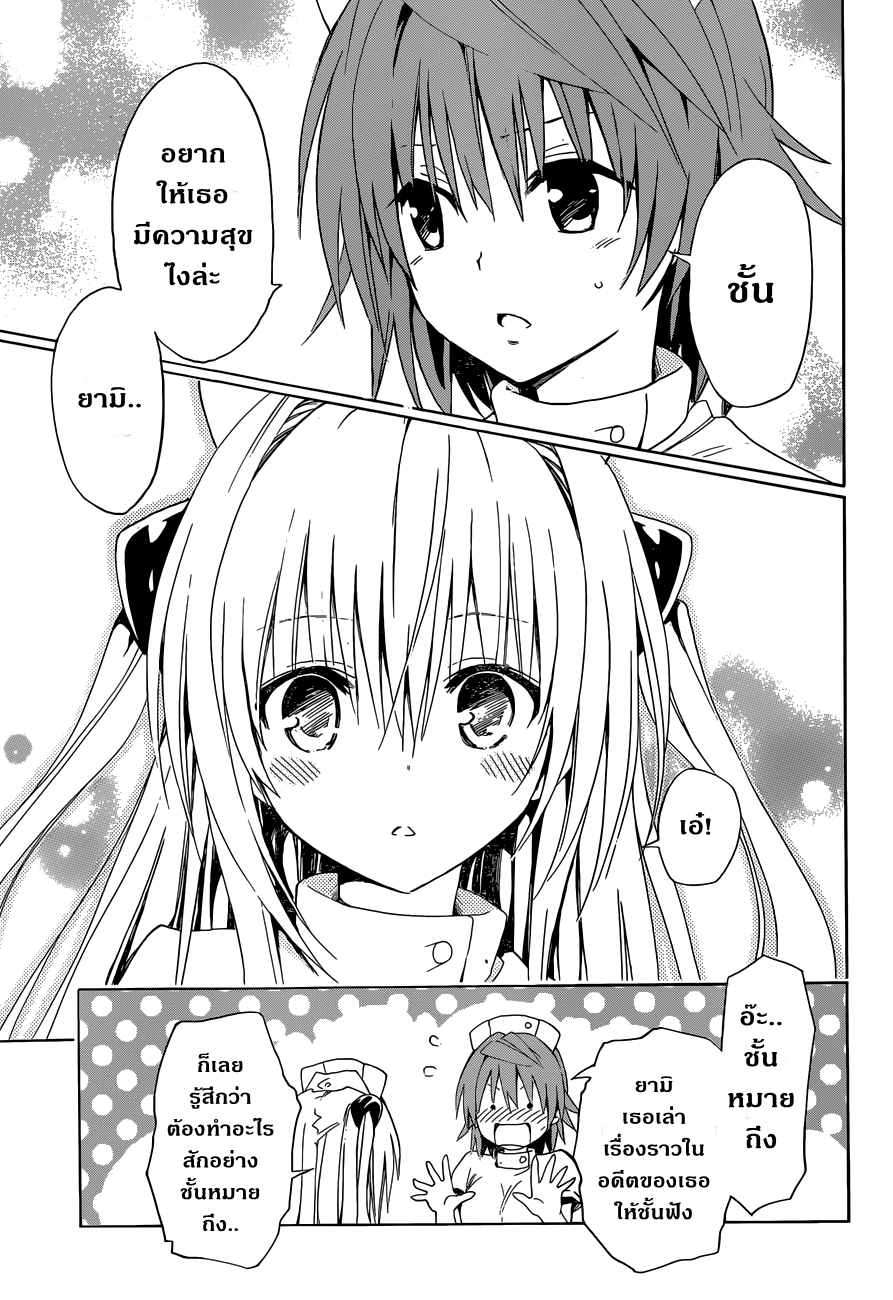 อ่าน To LOVE-Ru Darkness