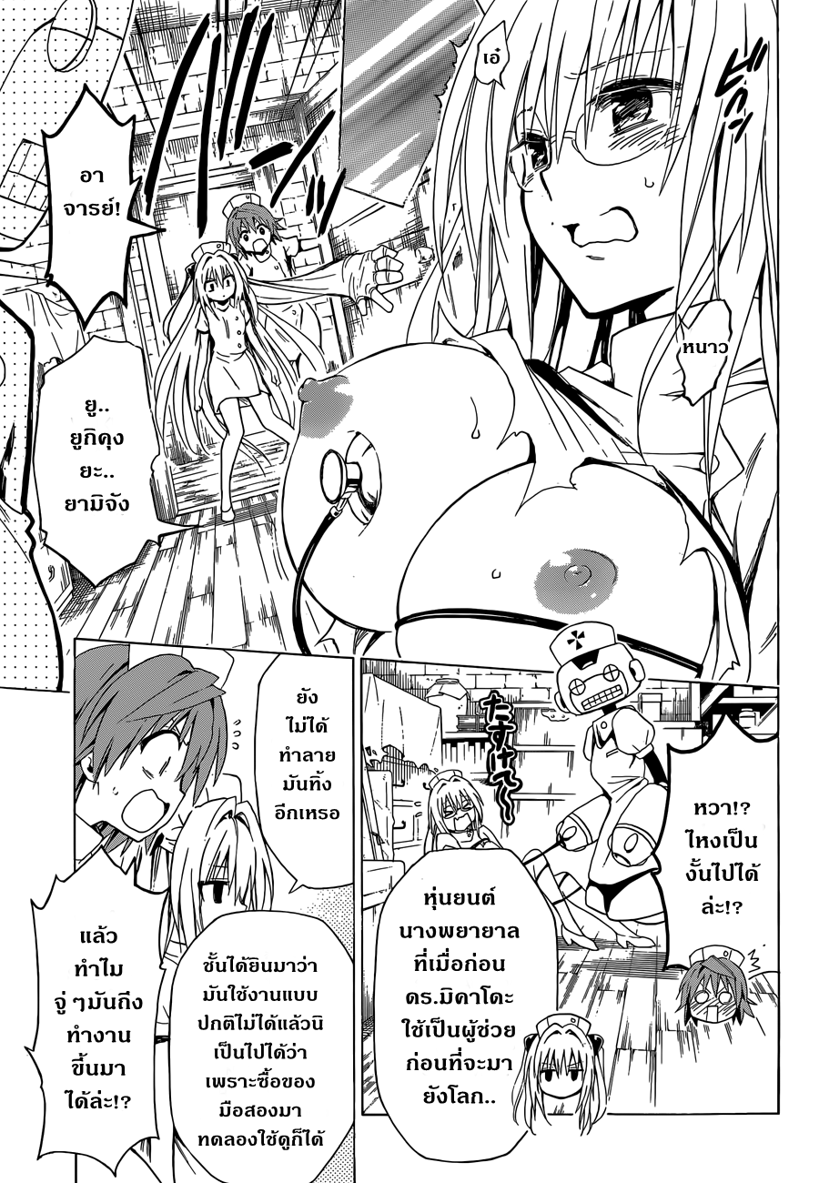 อ่าน To LOVE-Ru Darkness