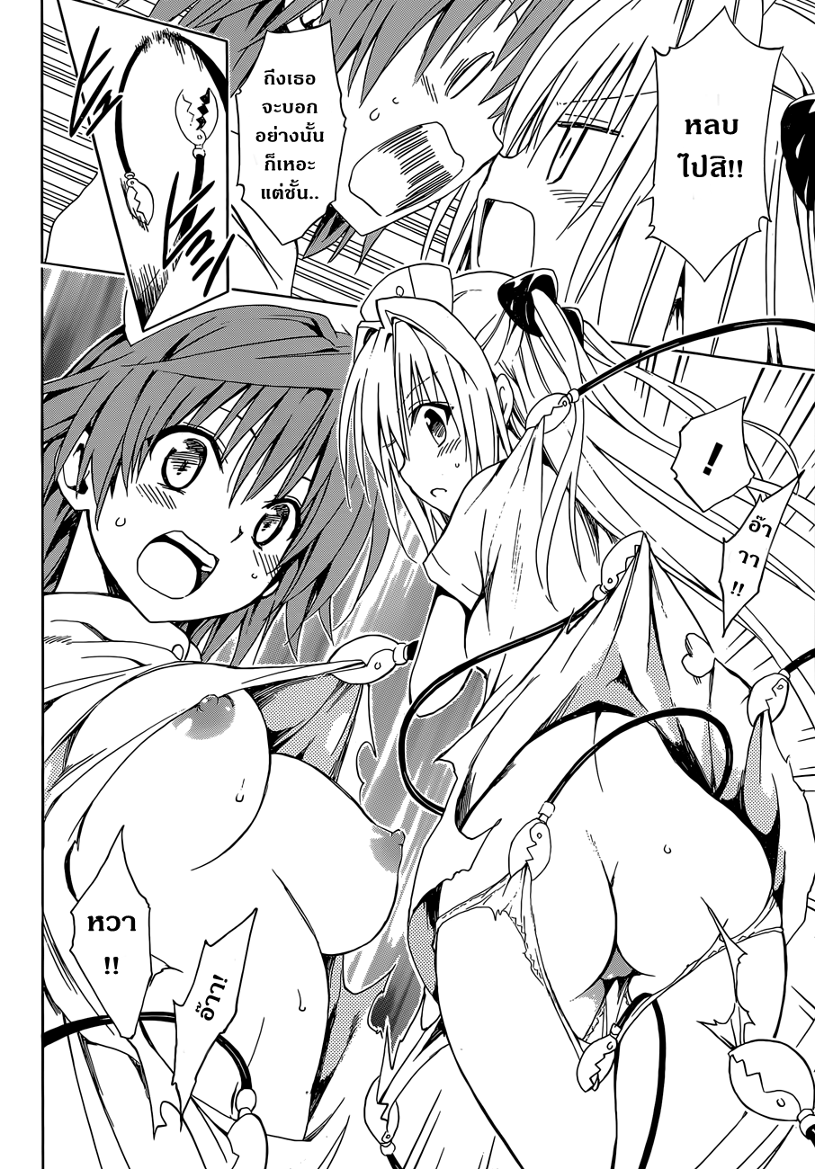 อ่าน To LOVE-Ru Darkness