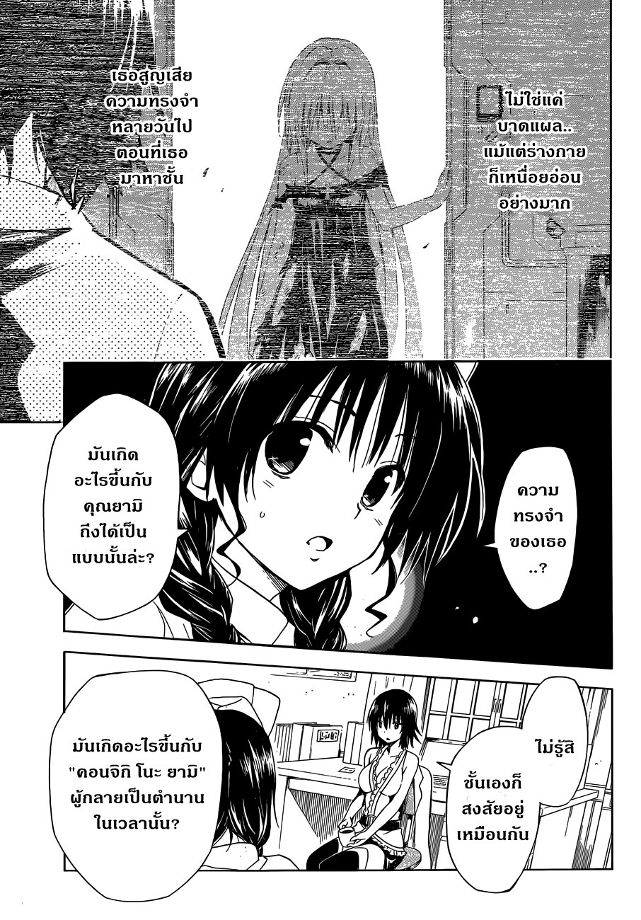 อ่าน To LOVE-Ru Darkness